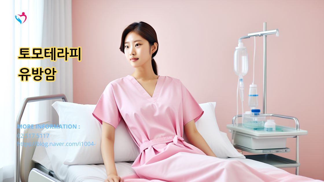 유방암에 대한 토모테라피 방사선 치료
