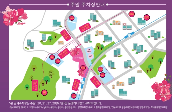 군포 철쭉축제 임시주차장1