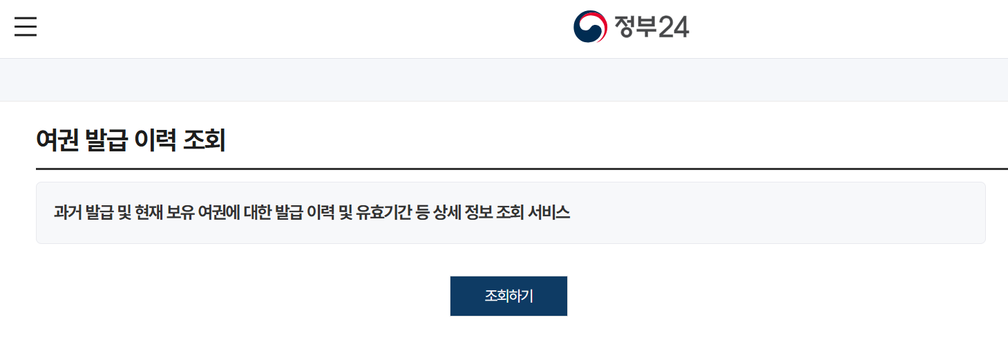 여권 유효기간