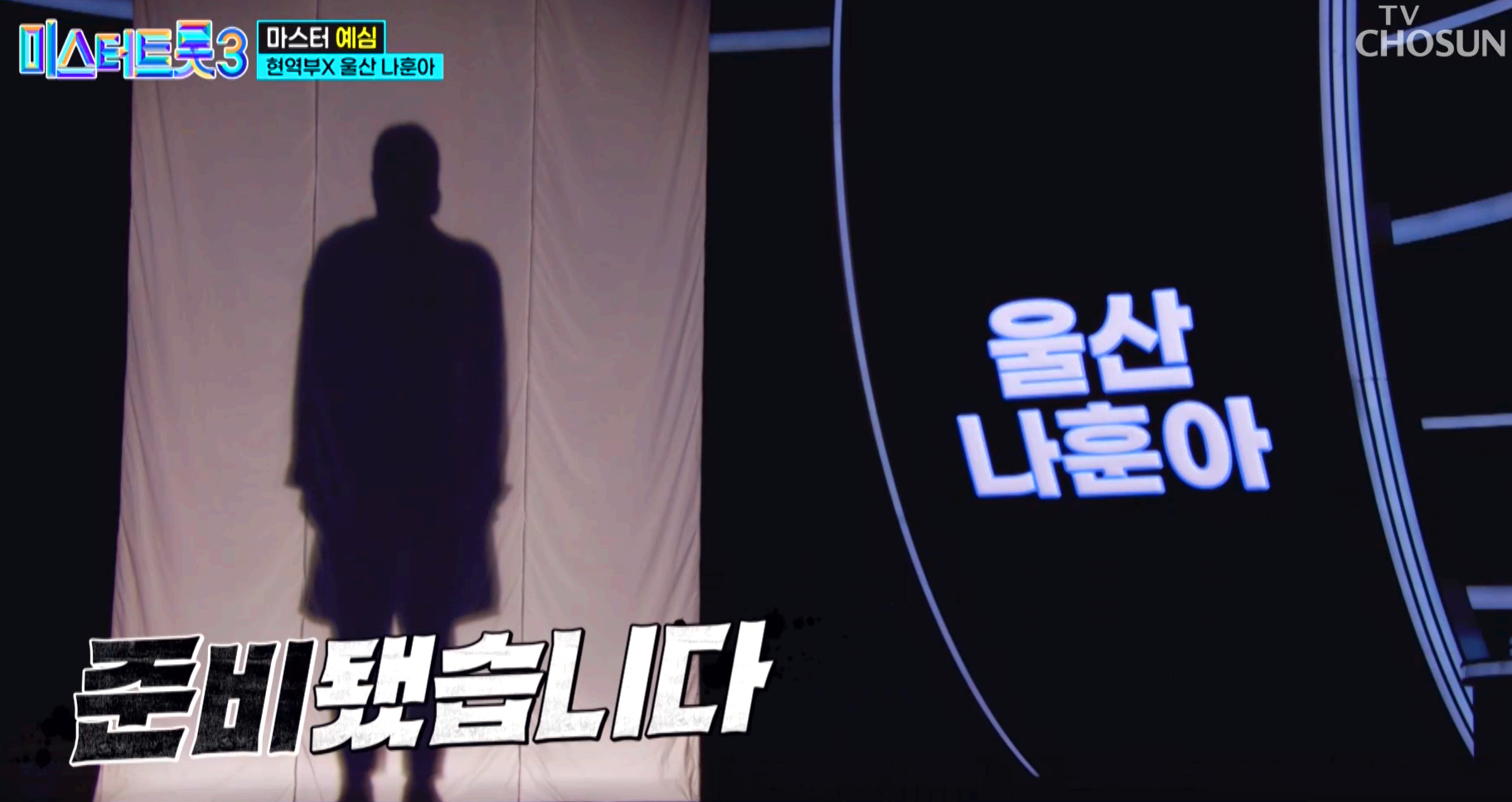 미스터트롯 3