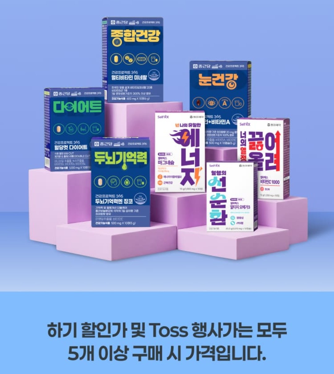 건강기능식품 할인 혜택 이미지2