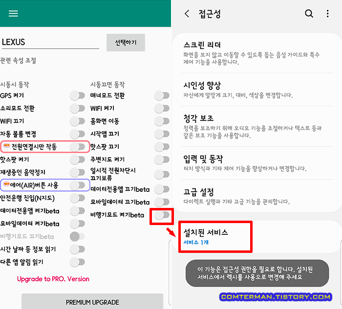 렉시PRO 접근성 설정