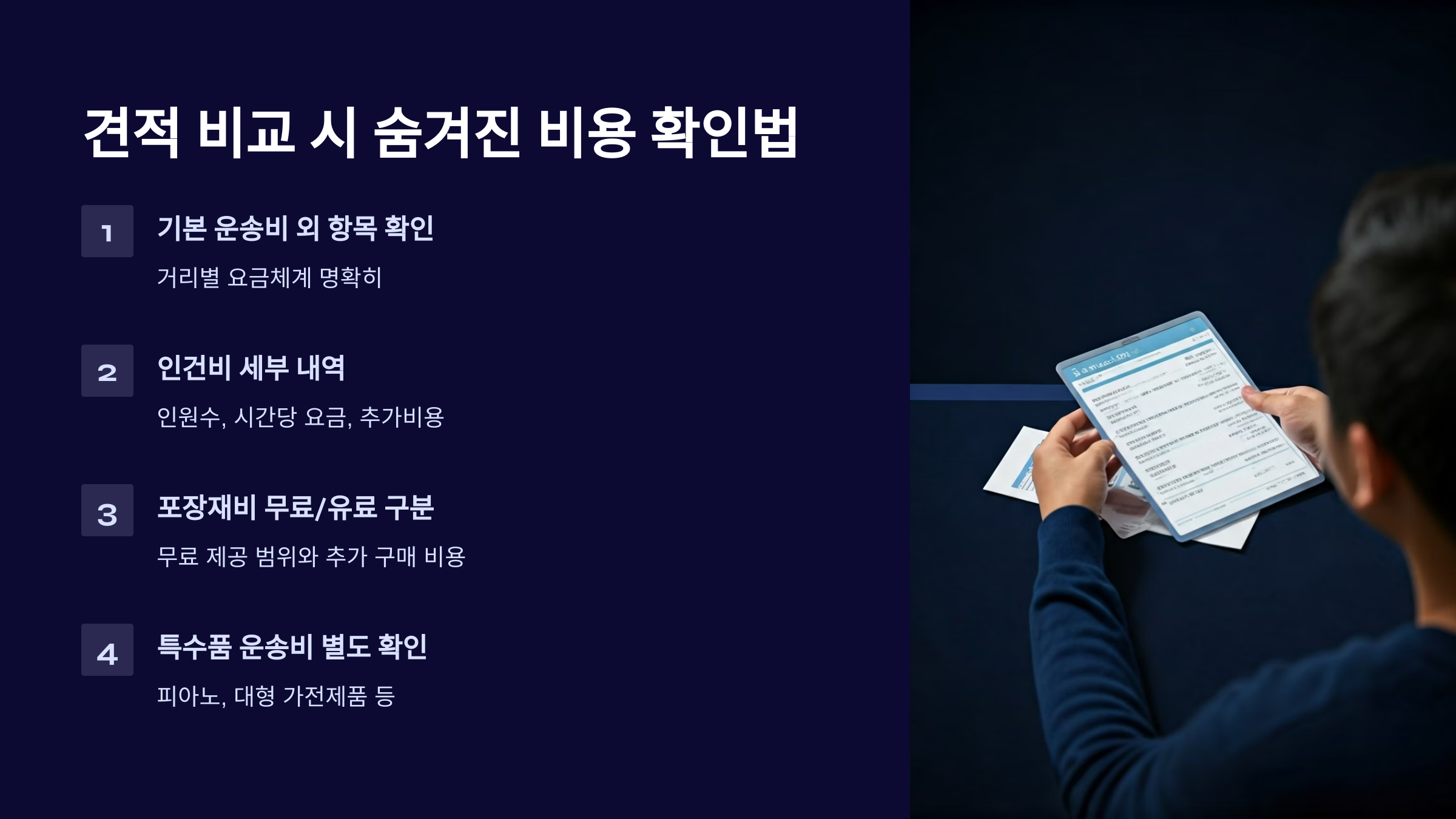시흥 이삿짐센터 견적 비교
