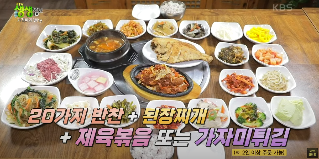 20첩 반상