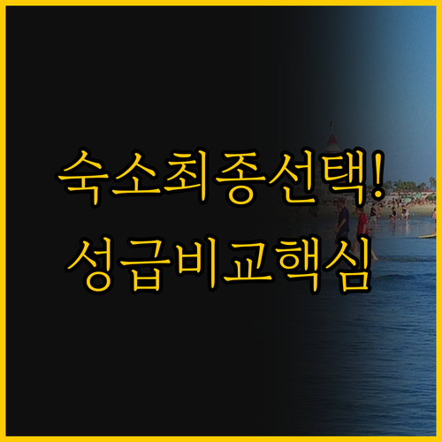 히가시오사카 숙소 비교 SEKAI 호..