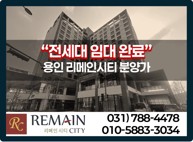 용인리메인시티 분양가