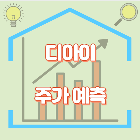 디아이_썸네일
