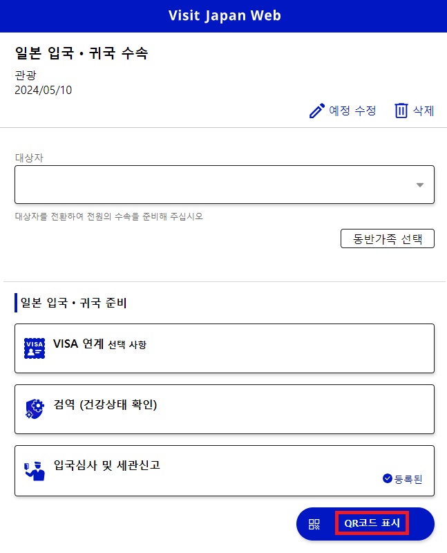 비짓재팬-QR-표시5