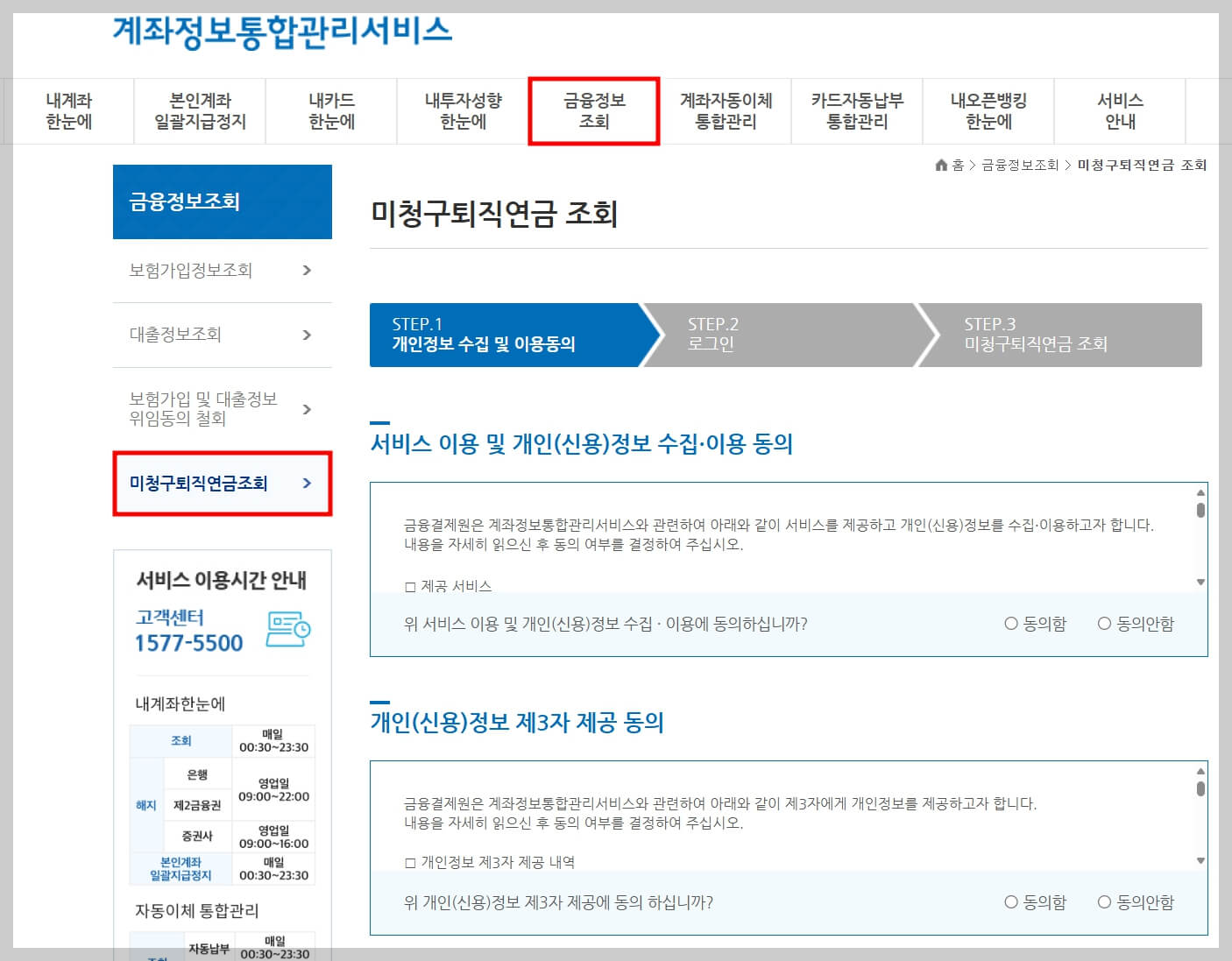 숨은 퇴직연금 쉽게 찾는 방법[퇴직연금 조회]