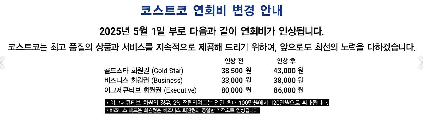 코스트코 온라인몰 회원가입 이용방법