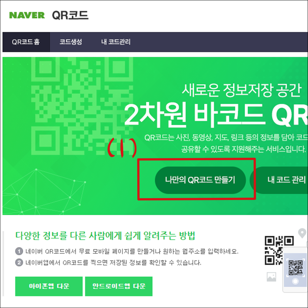 QR코드 만들기