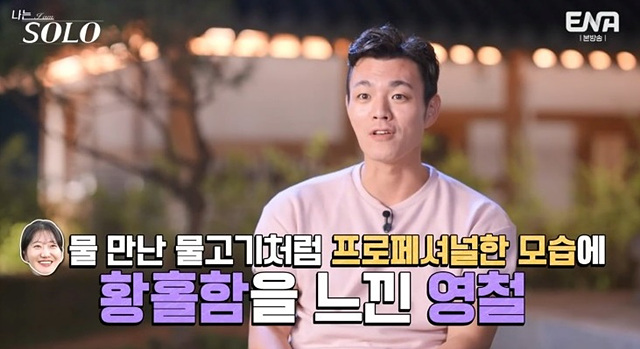 나는솔로 23기 여자직업 자기소개 학력 순자