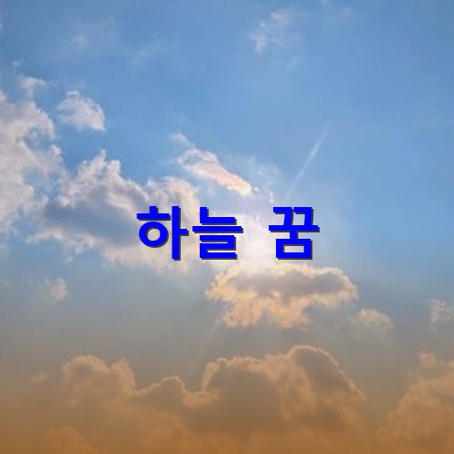 파란-하늘에서-구름사이로-햇빛이-비치는-모습