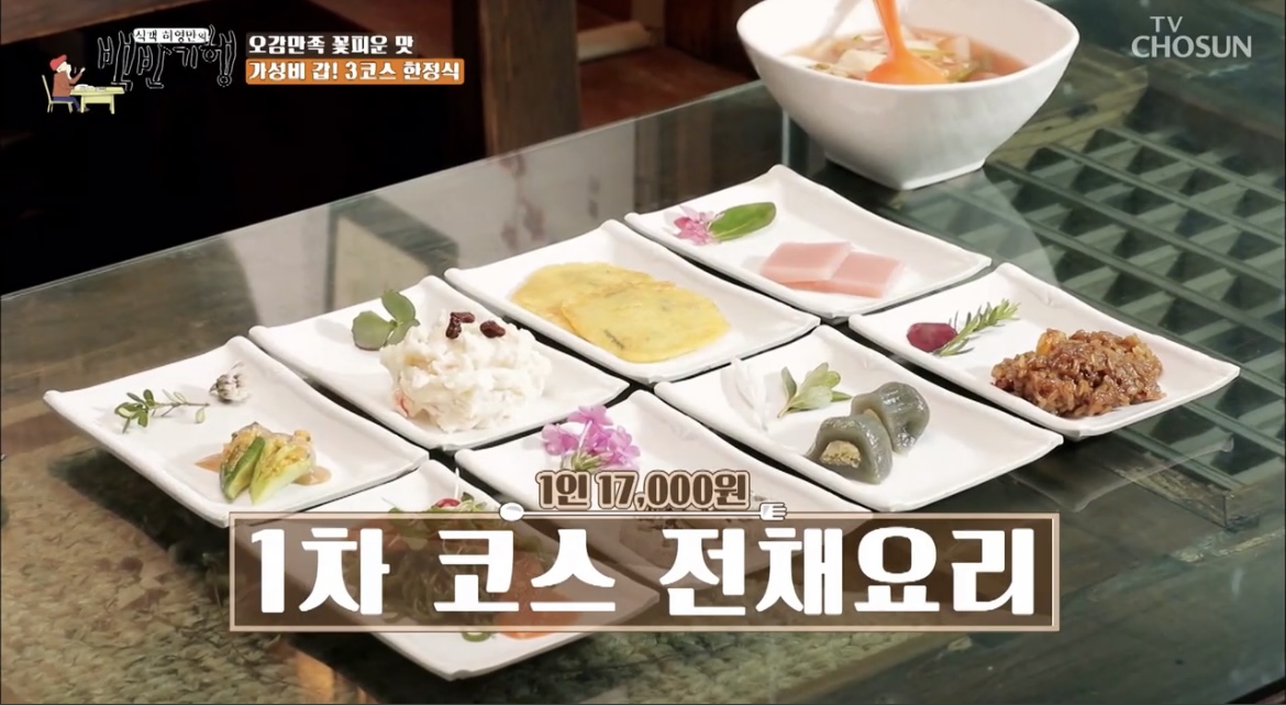 백반기행김민정파주한정식1차코스전채요리