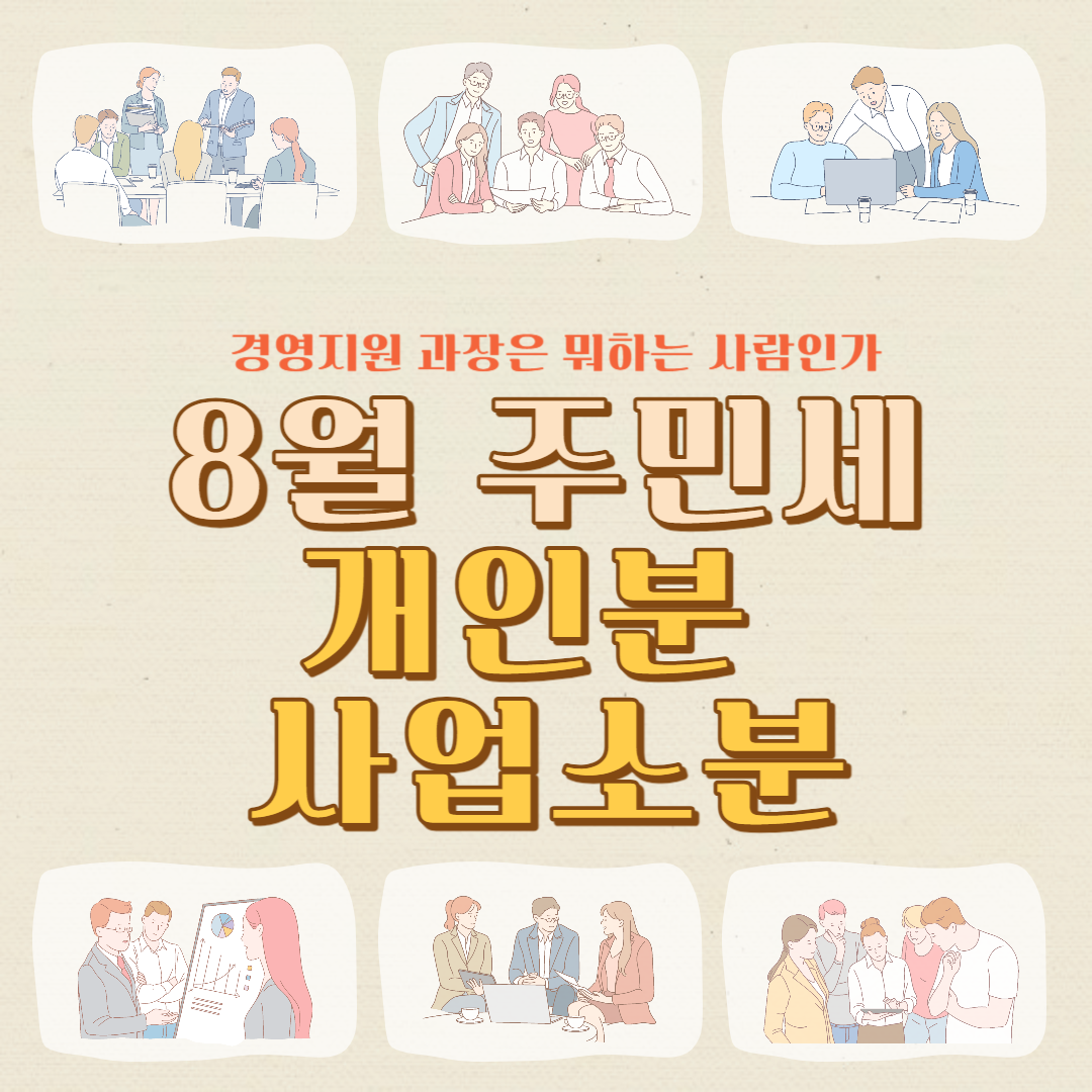 주민세 납부 조회 사업소분 개인분 세대주 가산세 감면