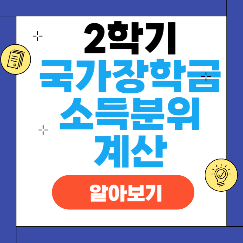 2학기 장학금 신청