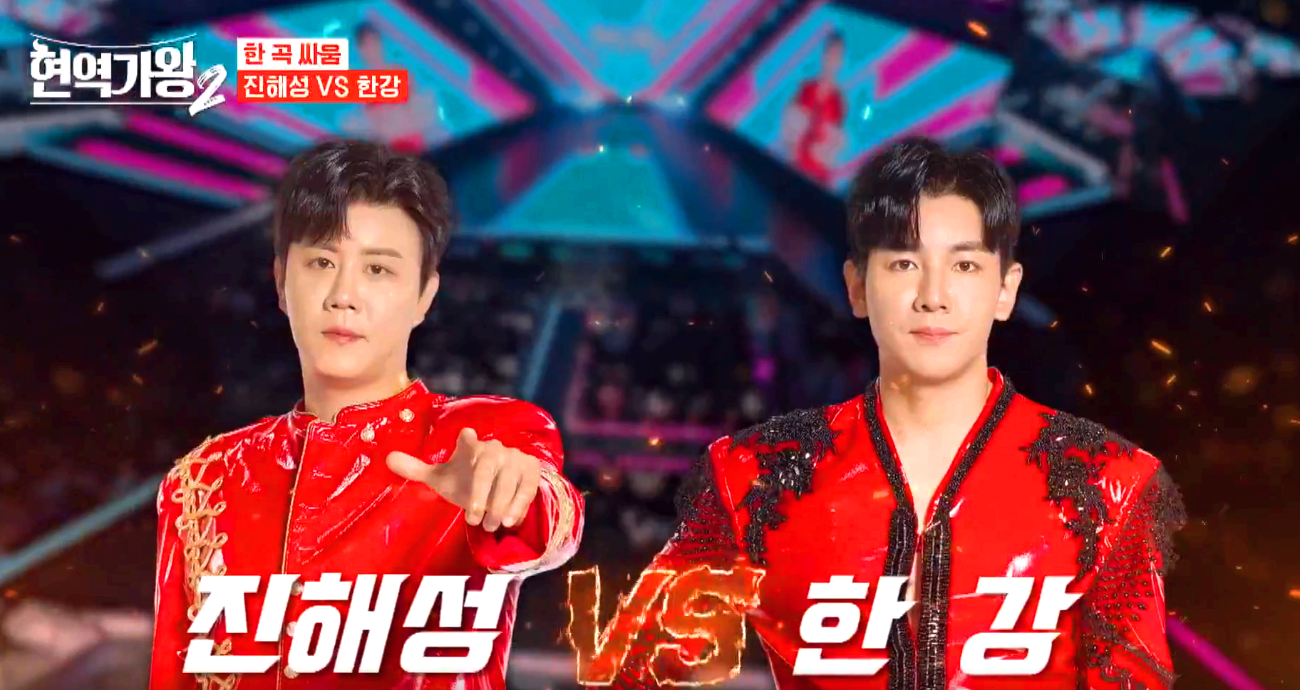 현역가왕 2 방송 7회