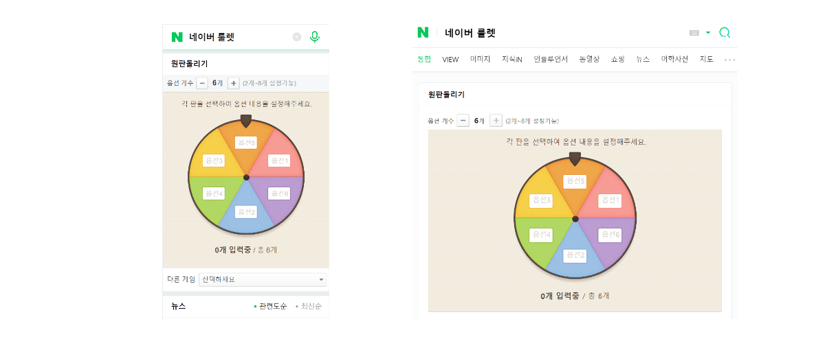 네이버 룰렛 모바일, PC 화면 차이