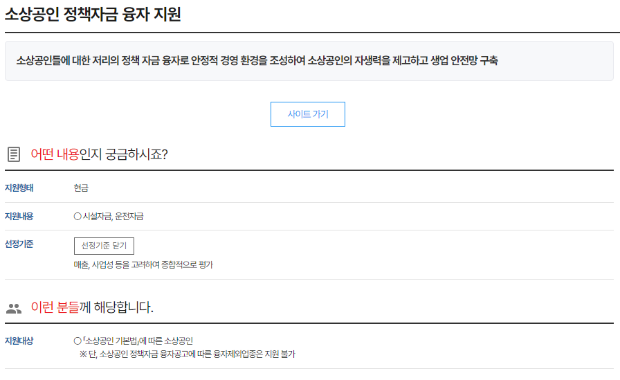 소상공인정책자금대출-받는법-정부24-안내