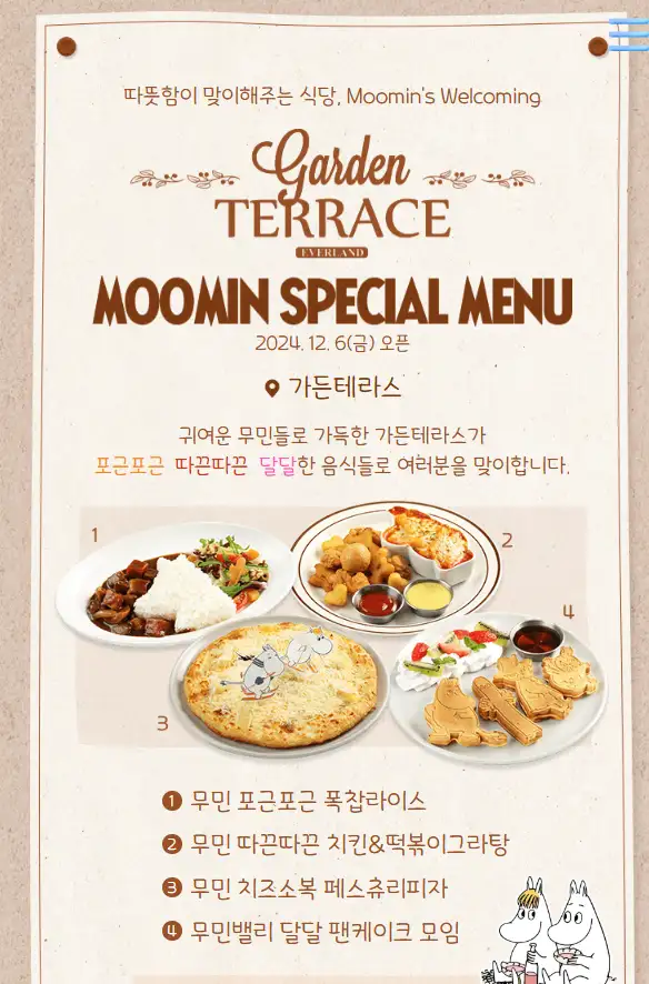 윈터토피아 위드 무민 Wintertopia with Moomin 이용권 할인