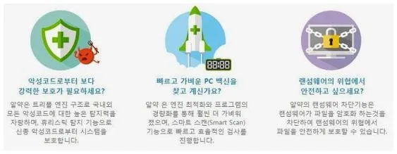 무료 백신 추천