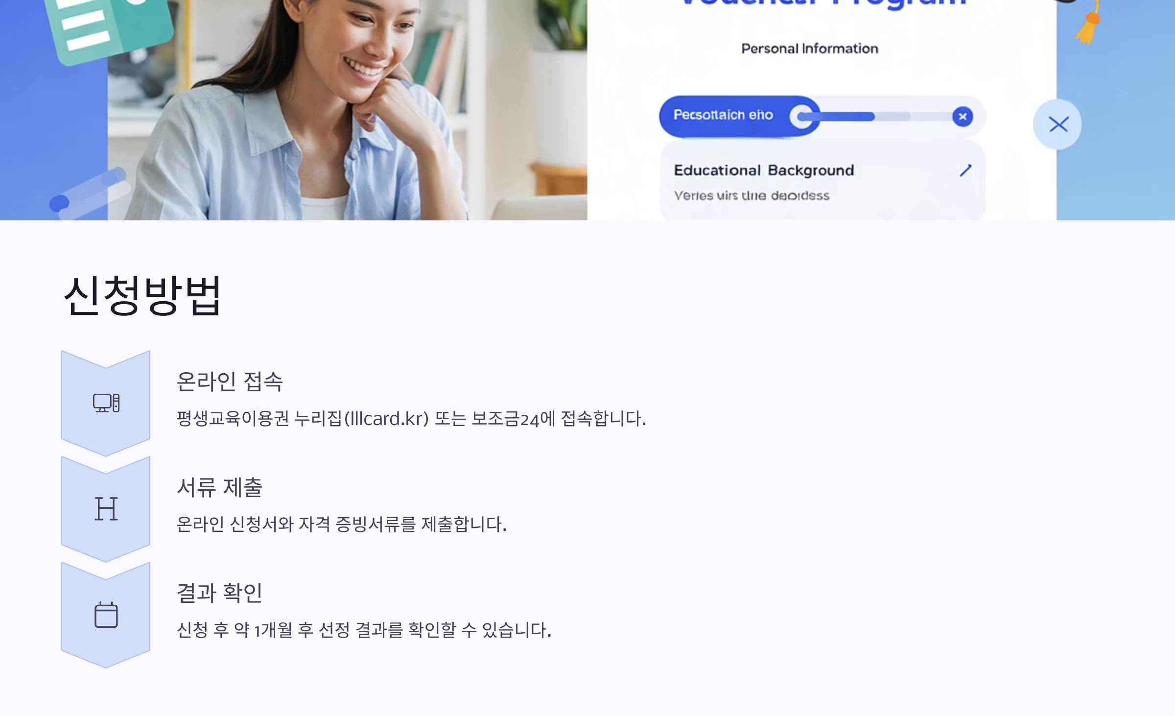 평생교육바우처04