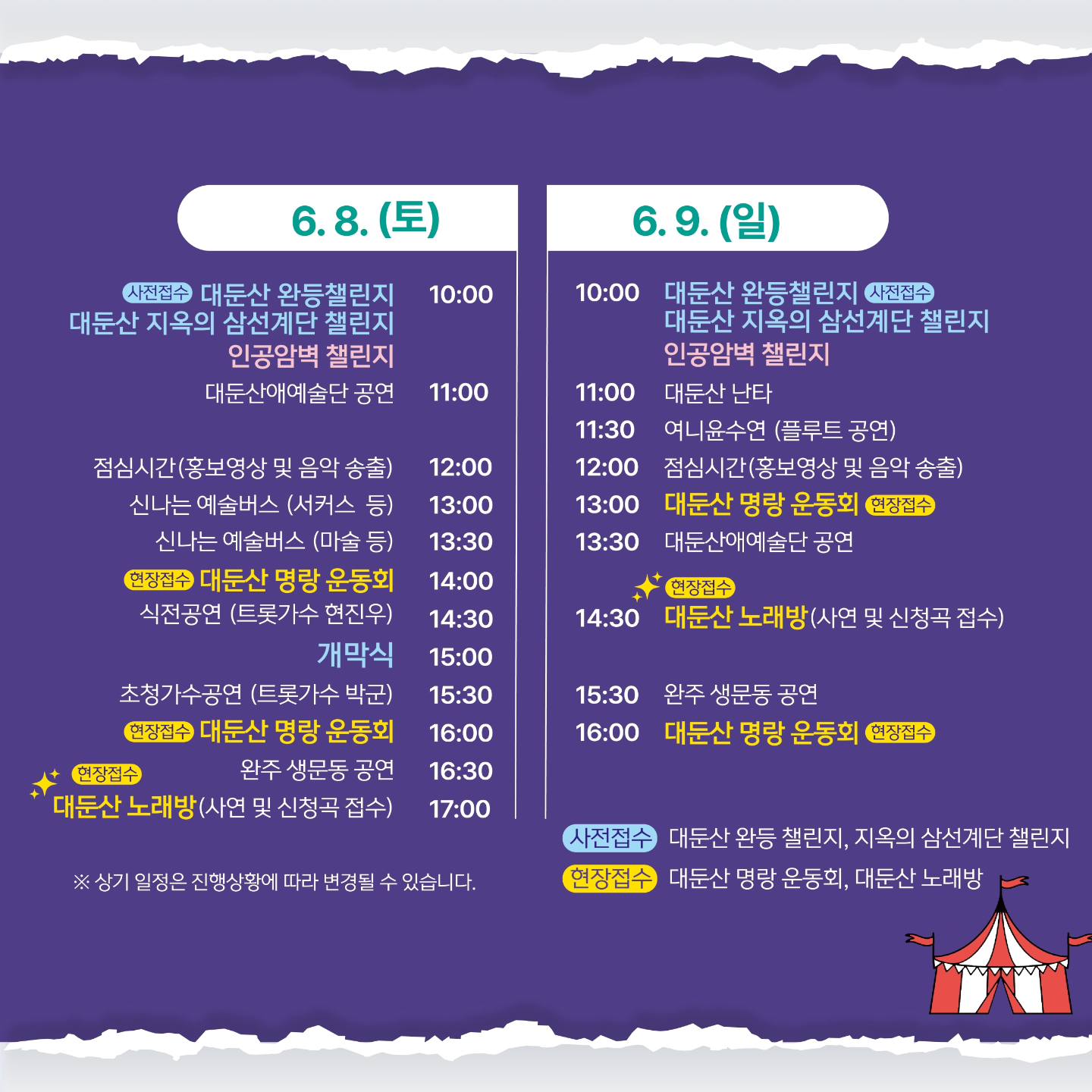 2024 완주 대둔산 축제 일정표