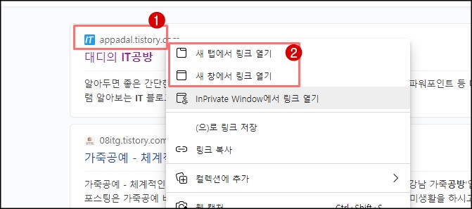 엣지-새창-열기-방법