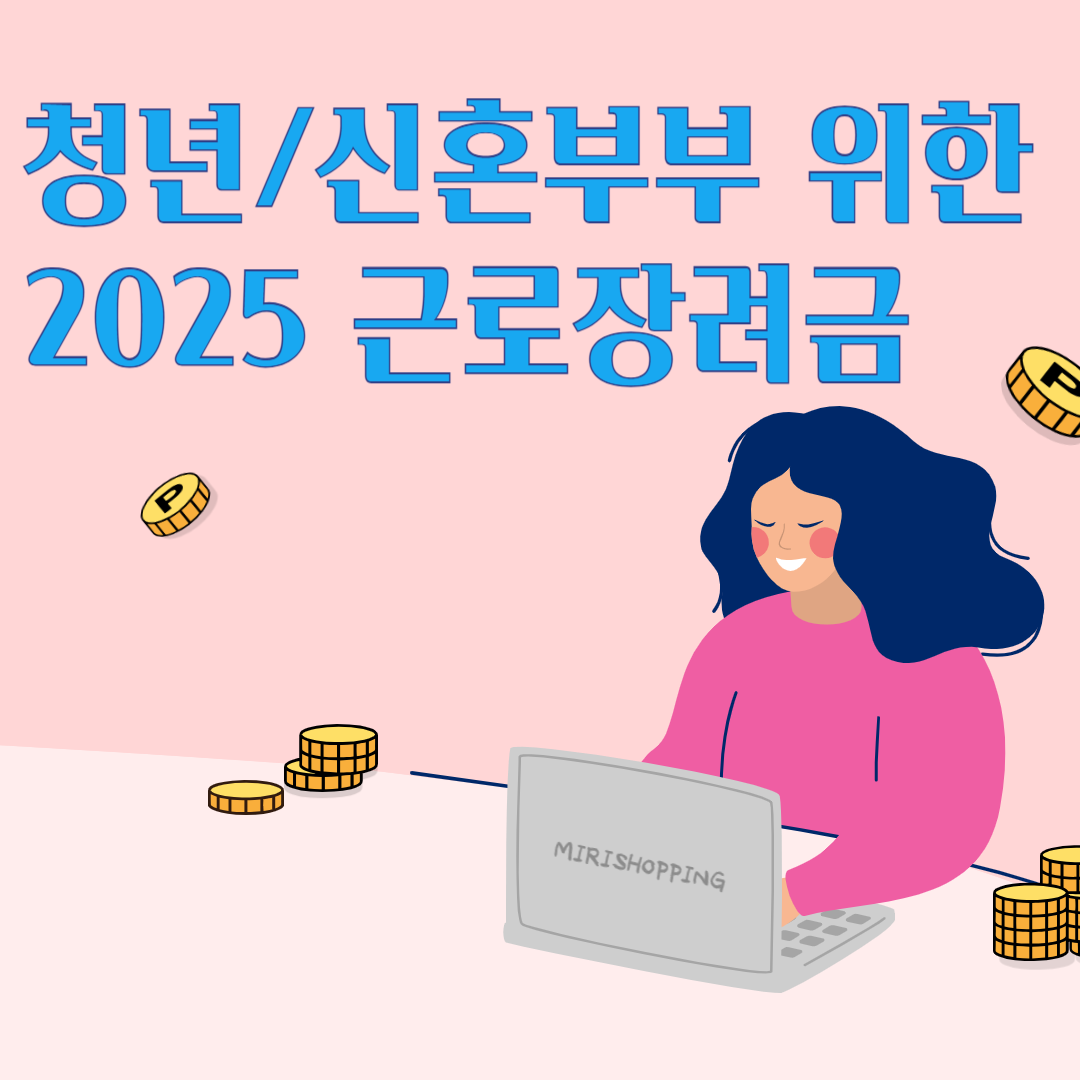 근로장려금