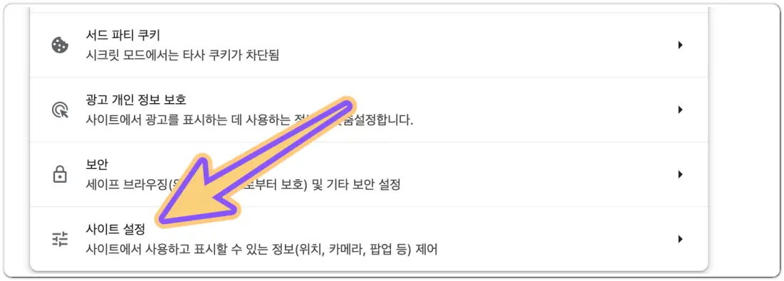 크롬-브라우저-팝업-차단-해제-방법