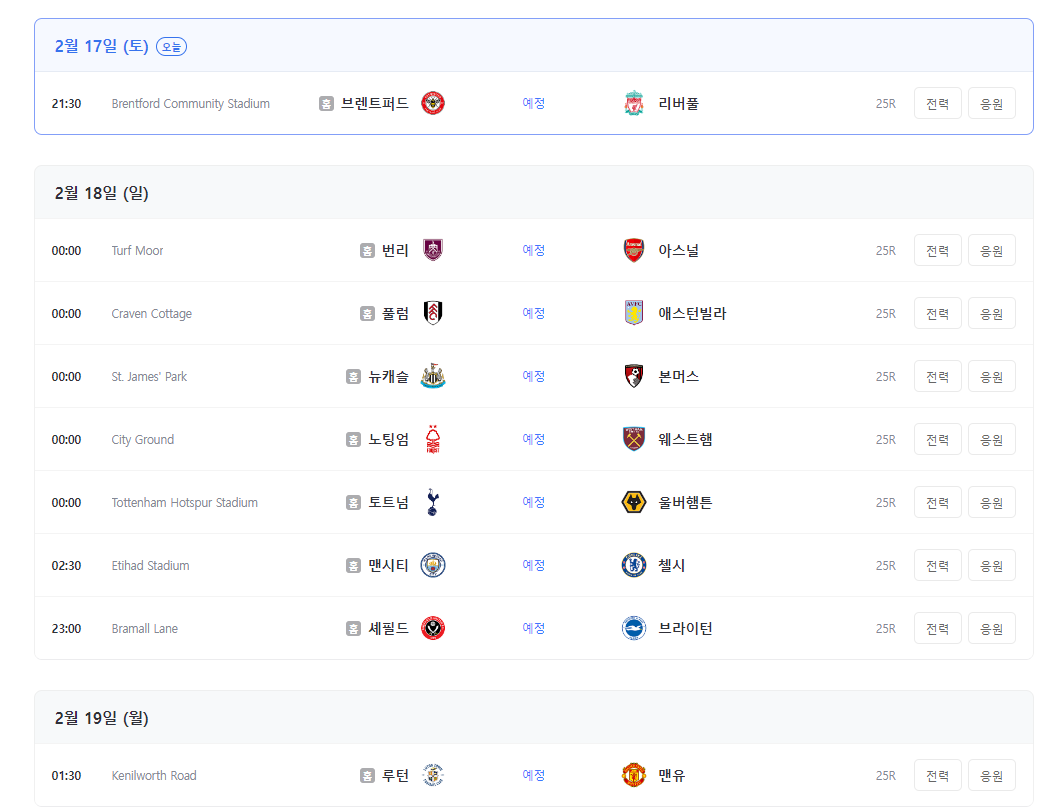 프리미어리그 무료 중계