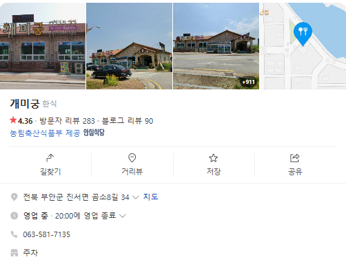 6시내고향 곰소젓갈백반 풀치조림 양념게장 병어조림 전어요리 전북 부안군 곰소항 개미궁