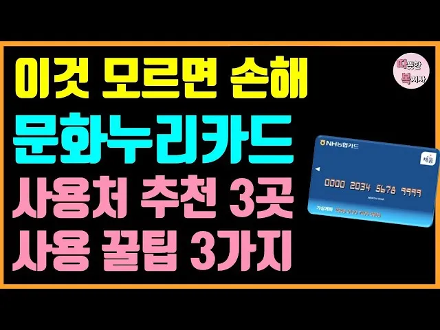 2025 문화누리카드 사용처 정보_5