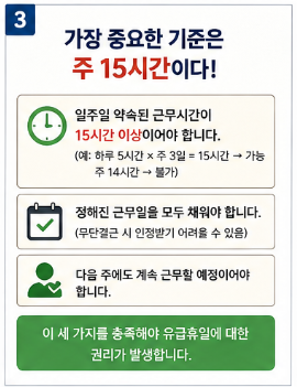 주휴수당 조건 충족하면 얼마 받을까? 2026 계산 기준 한눈에 정리3