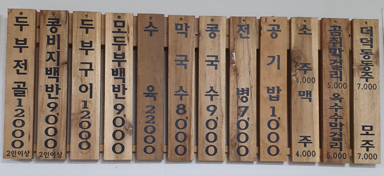 6시내고향 두부 강원도 인제 고향집