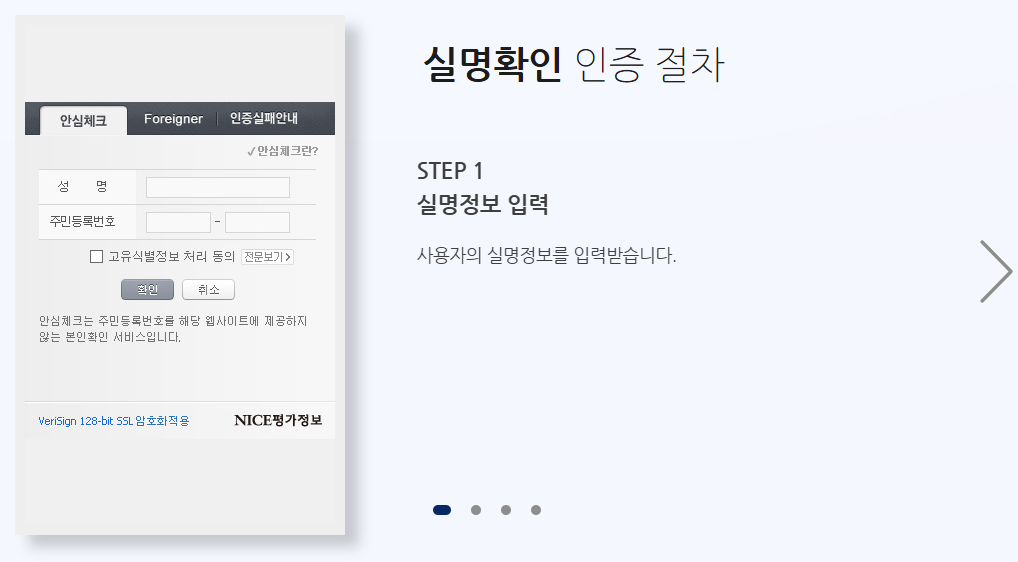 실명확인