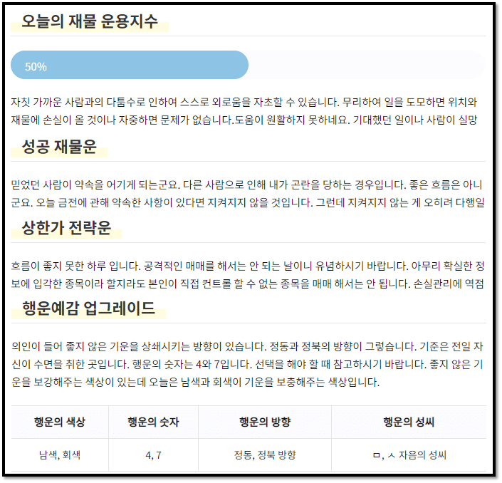 오늘의-재물운-투자운-결과