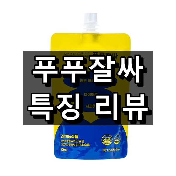 푸푸잘싸 대표 이미지