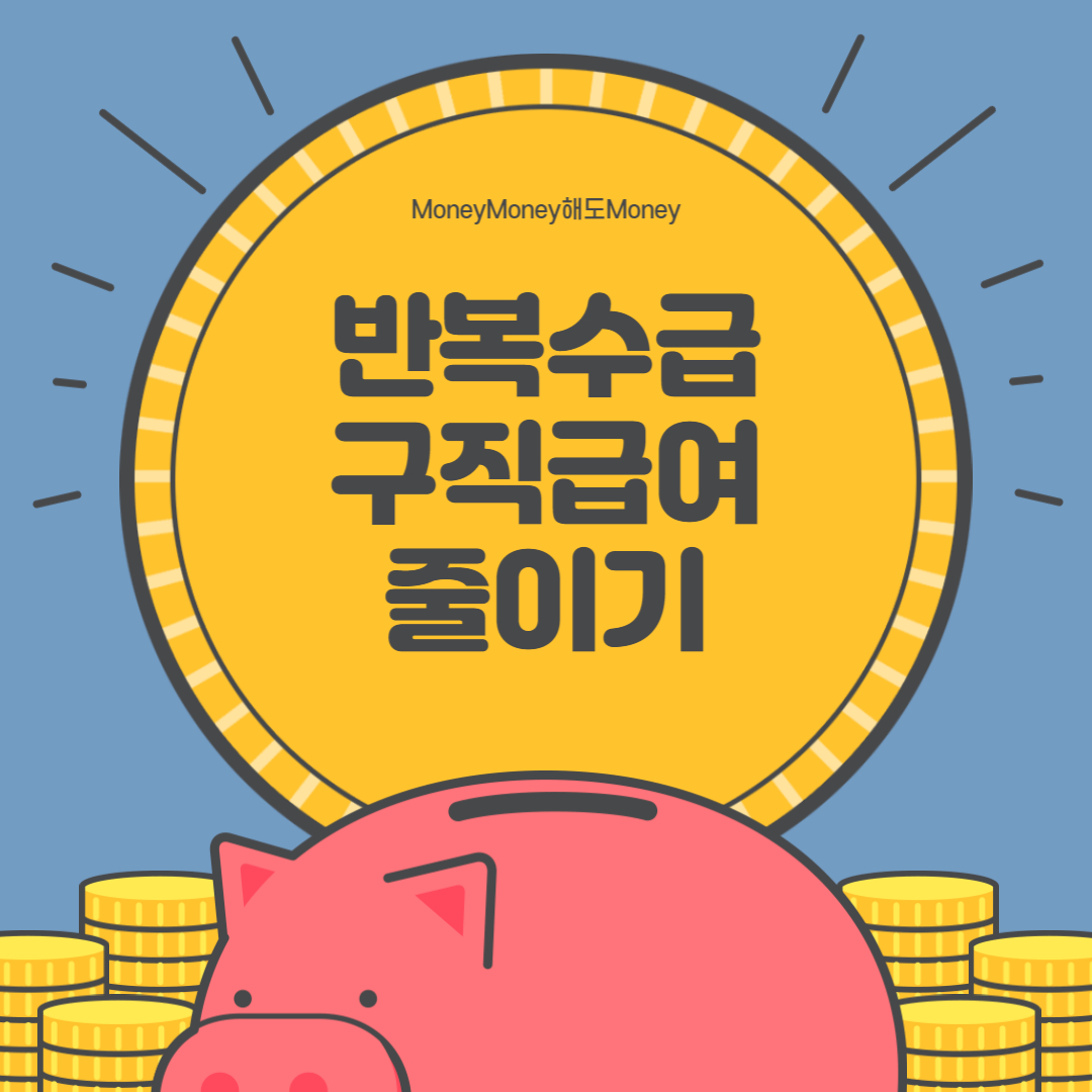 실업급여
