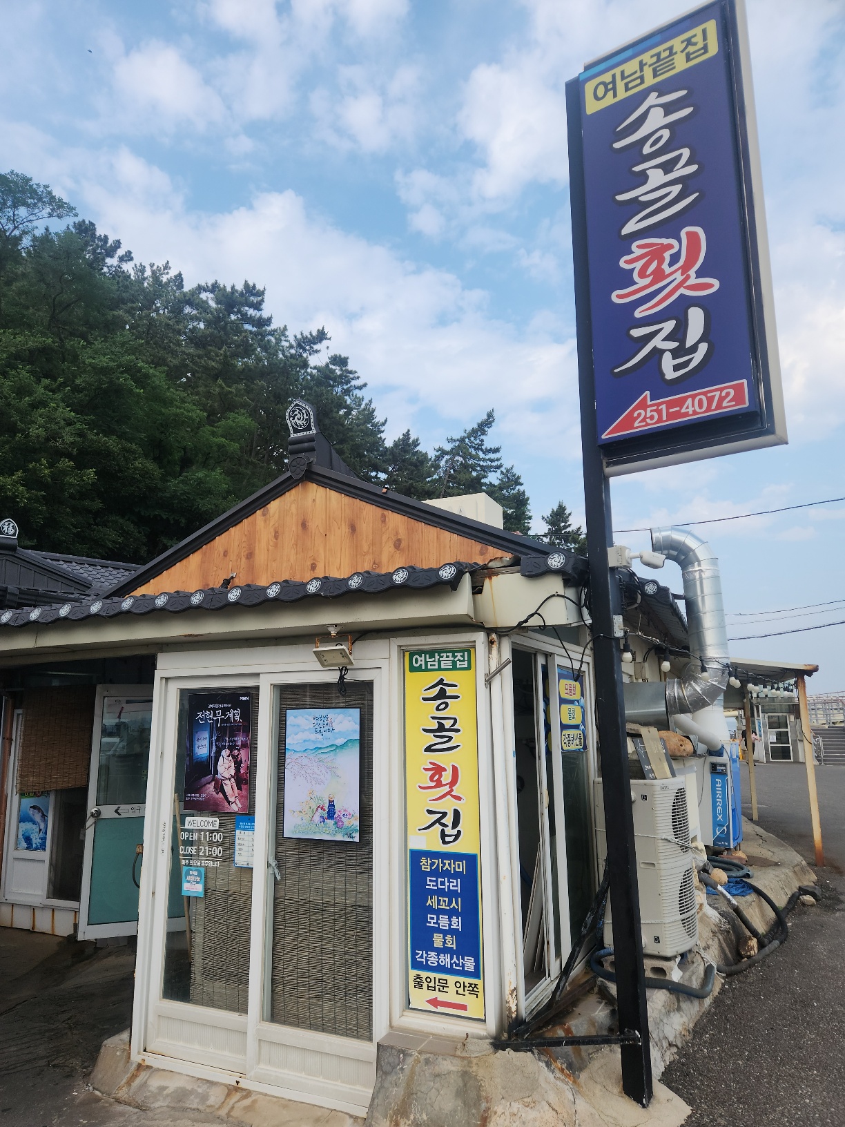  송골횟집 (회/물회 전문) / (전현무 물회 횟집)