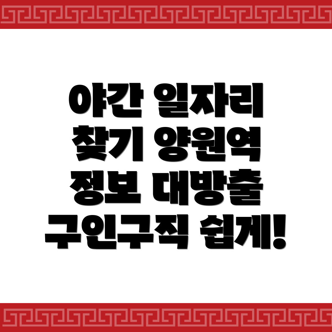 양원역 일자리 홈페이지