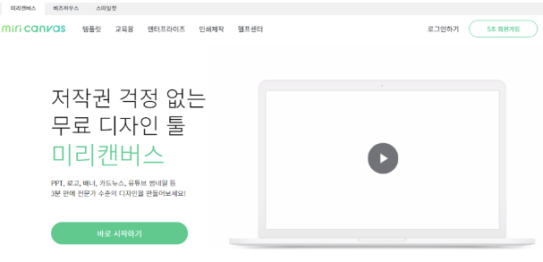 미리캔버스 메인