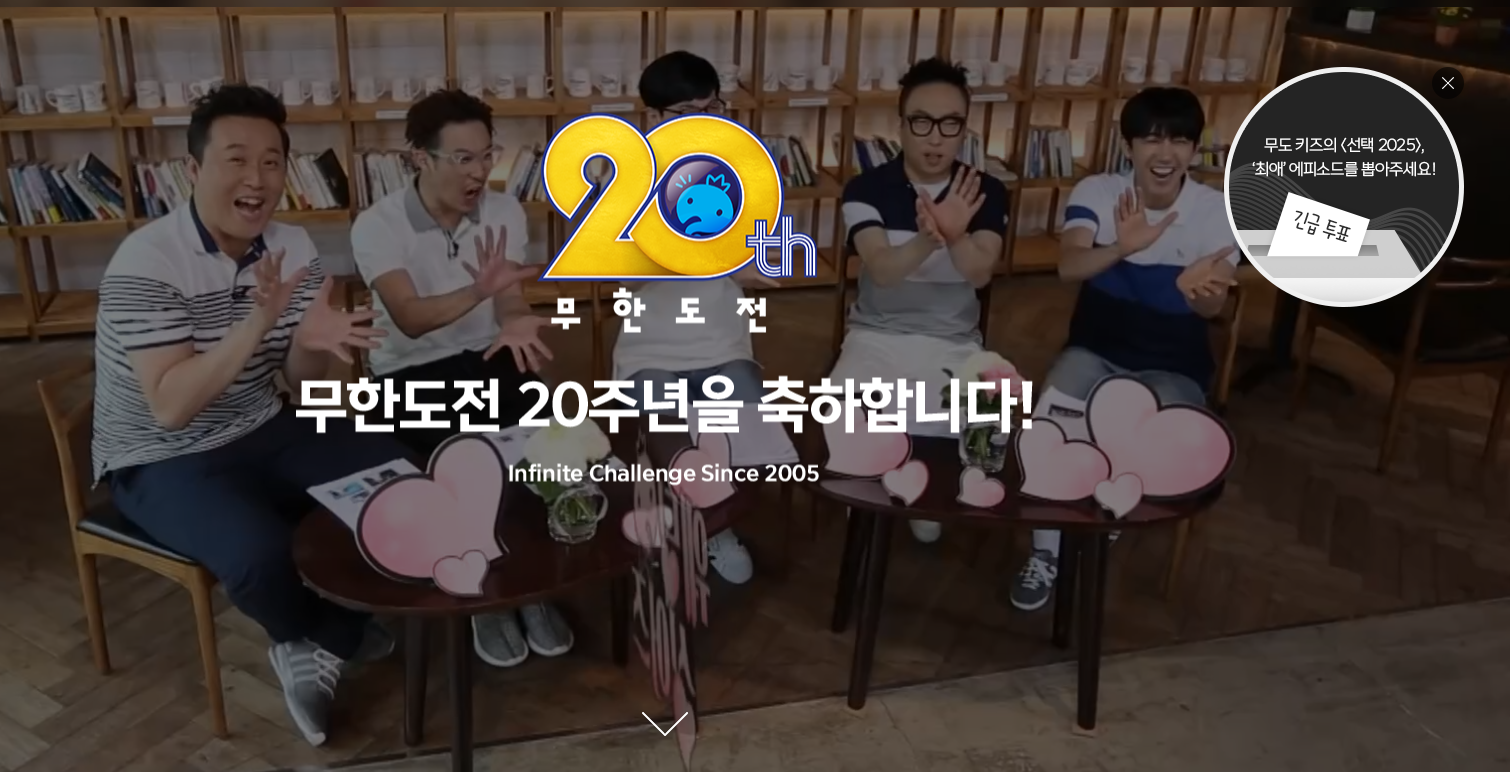 무한도전