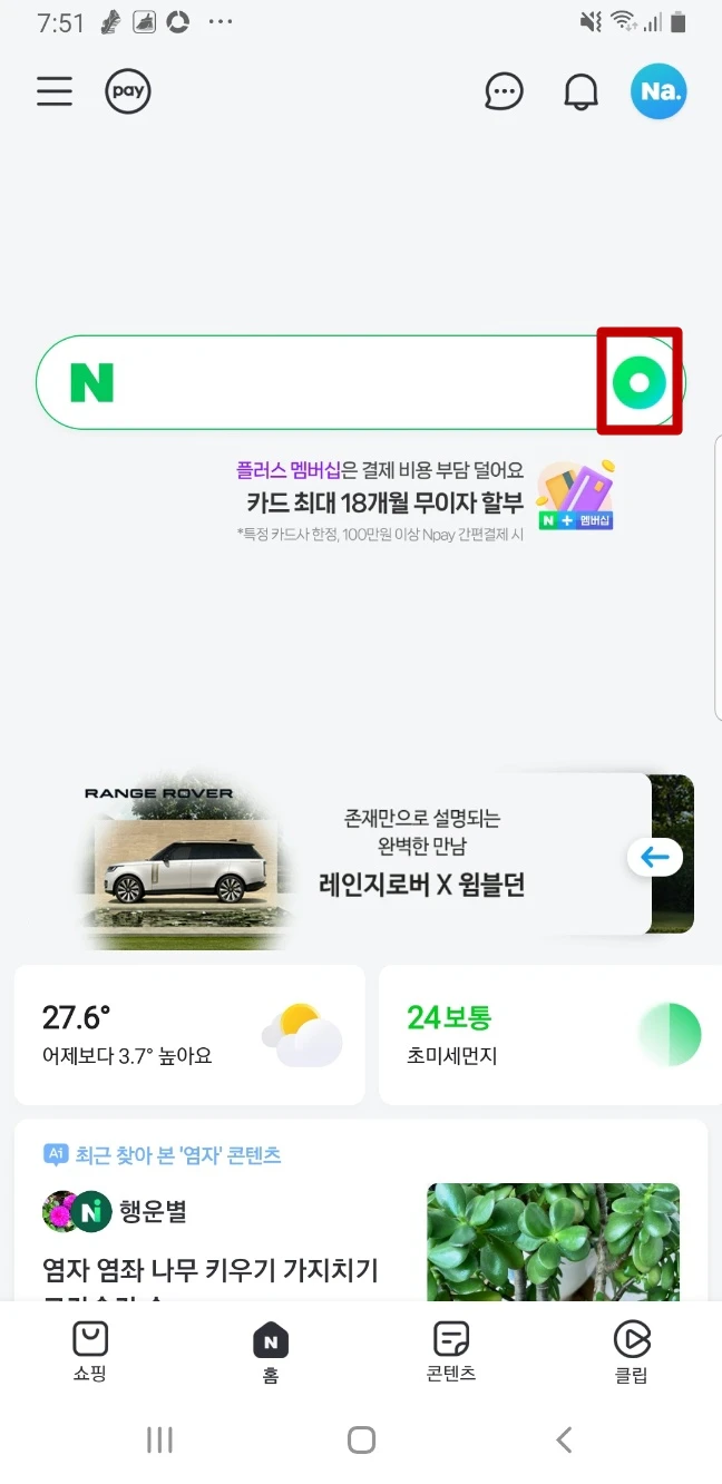 네이버 앱 홈화면