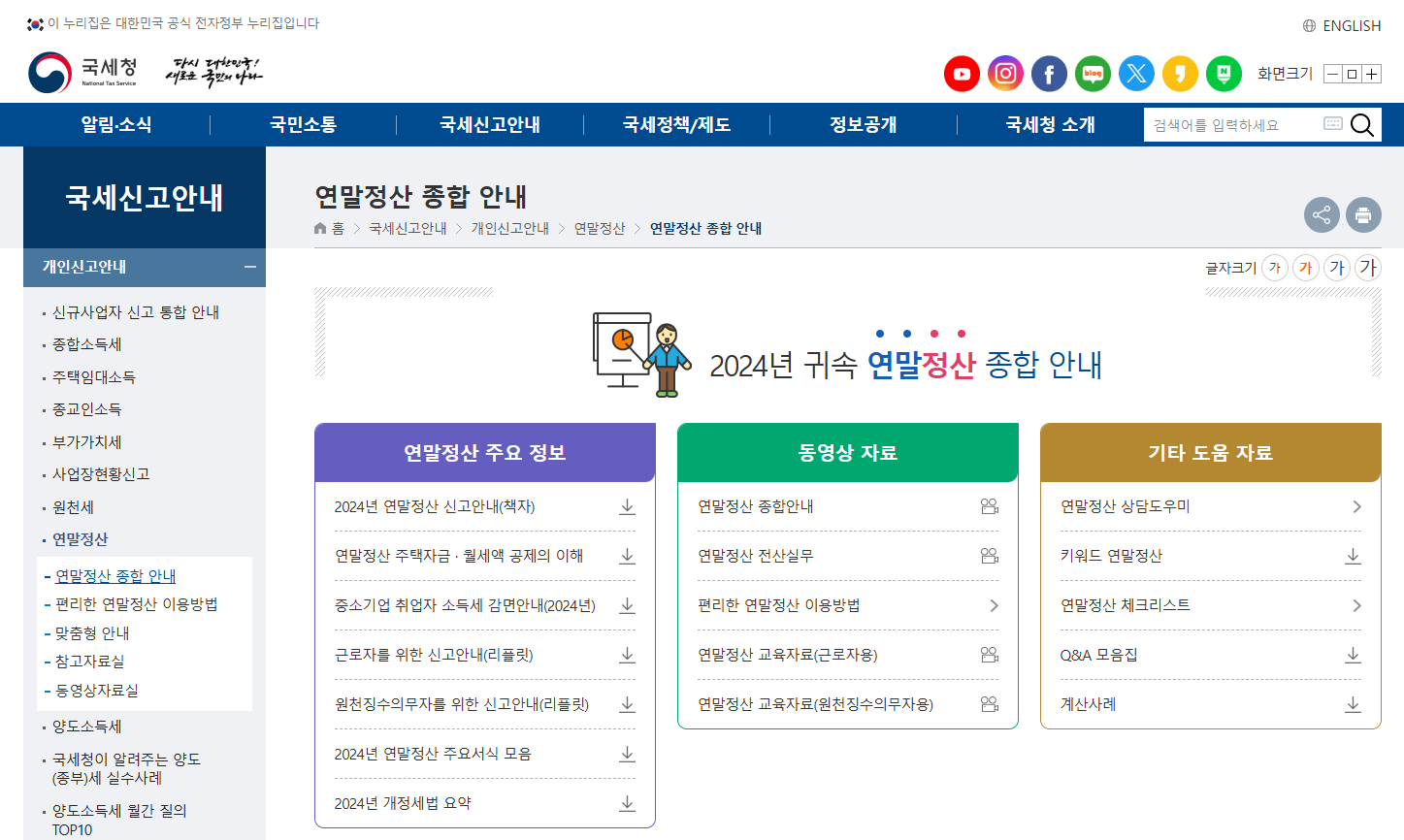 직장인은-알아야-할-2025년-연말정산-기간