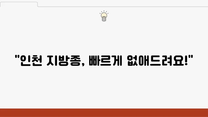 피부 질환 제거에 적합한 추천 병원