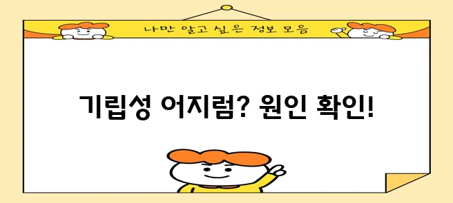 일어날 때 어지러움 다섯 가지 원인 꼭 확인하세요!