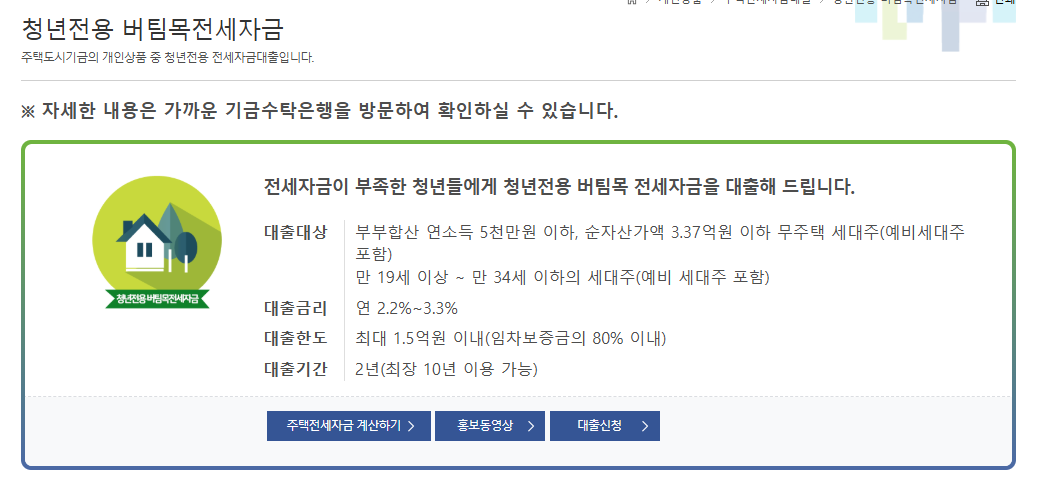 청년전용 버팀목전세자금