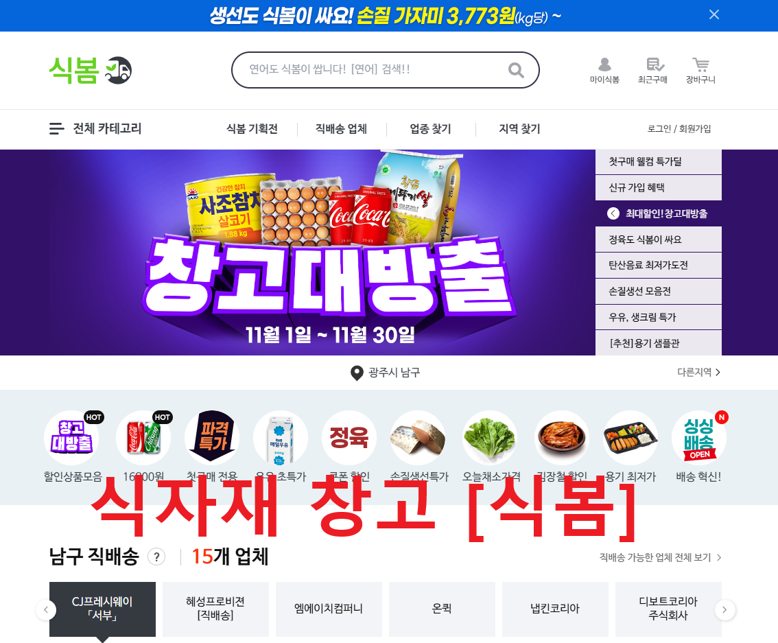 소상공인이라면 [식봄]을 사용해야하는 이유