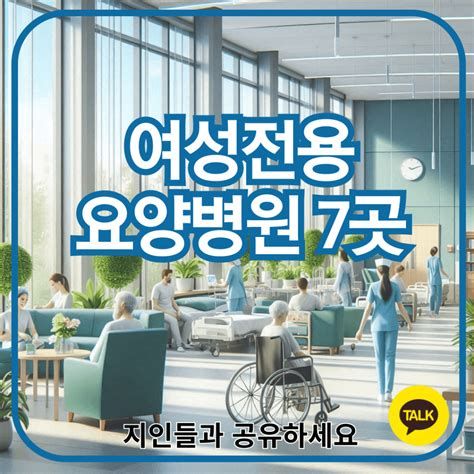여성 암 요양 병원